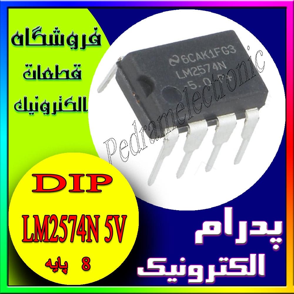 آی سی IC LM2574N 5V 8PIN DIP