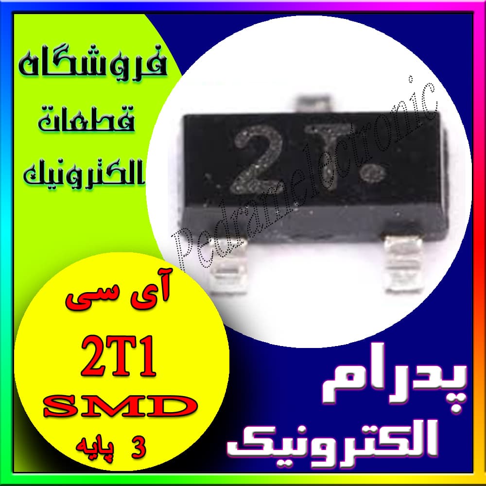 آی سی 2T1(S9012)(C9012)(2T)(MMBT4403) SOT-23