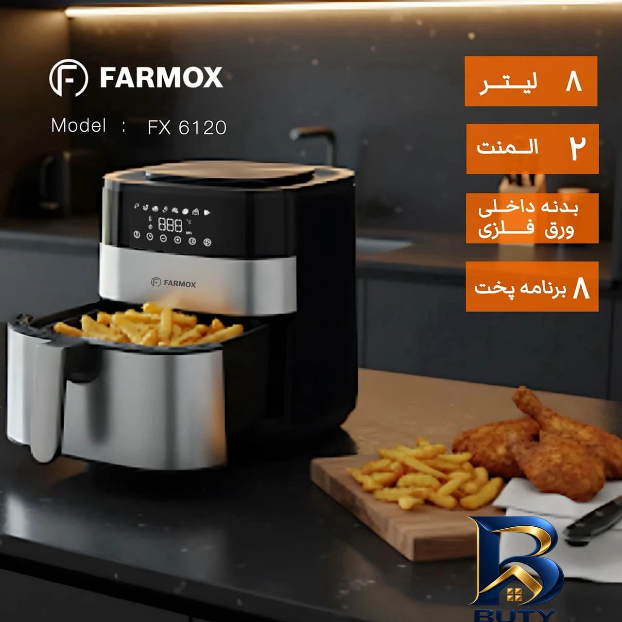 هواپز ۸ لیتر فارموکس مدل FX 6120 — تصویر ۶