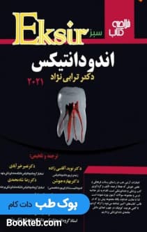 اکسیر سبز خلاصه کتاب اندودانتیکس ترابی نژاد 2021