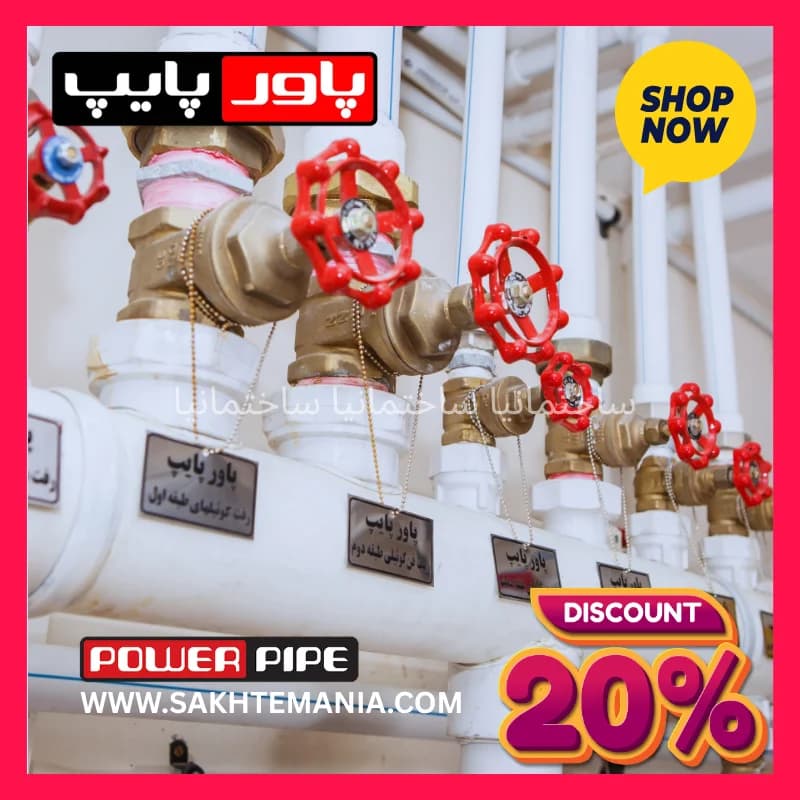 لوله ۲۰ سه لایه آب گرم و شوفاژ پاورپایپ | خرید لوله سفید ۲۰ سه لایه شاخه ۴ متری با ۱۵٪ تخفیف + ارسال رایگان به قشم کیش تهران کرج همدان کردستان مشهد — تصویر ۲