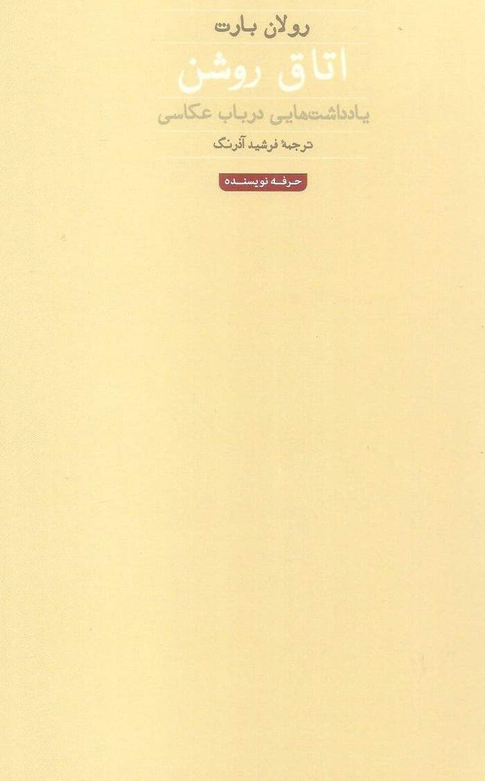 اتاق روشن