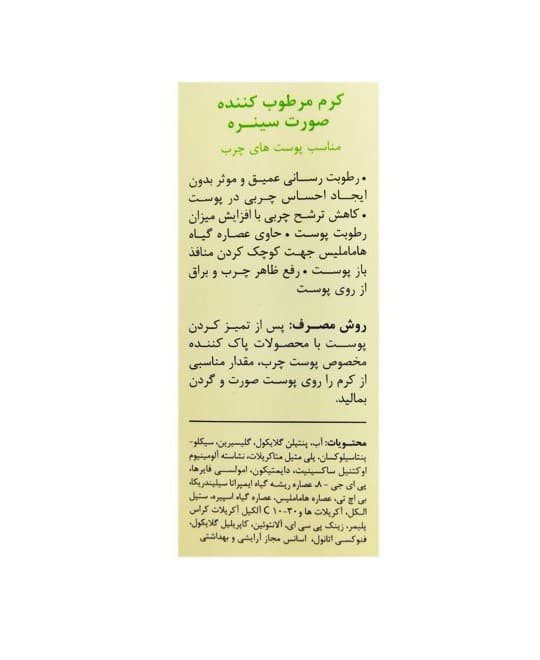 کرم مرطوب کننده سینره صورت مخصوص پوست چرب 65 میلی لیتر — تصویر ۲