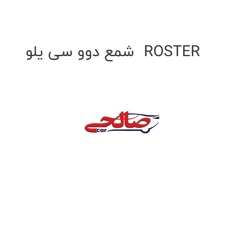 شمع دوو سی یلو ROSTER