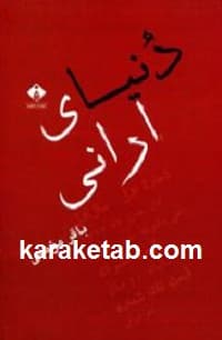 دنیای ارانی