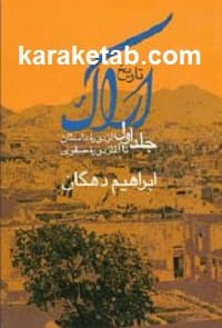 تاریخ اراک