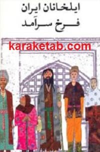 ایلخانان ایران