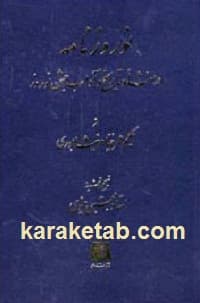 نوروز نامه