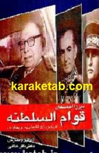 میرزا احمد خان قوام السلطنه