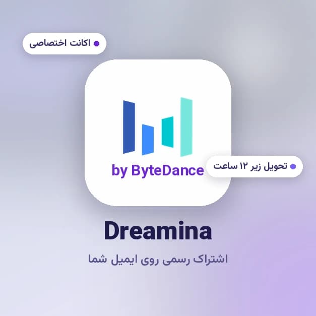 اکانت Dreamina
