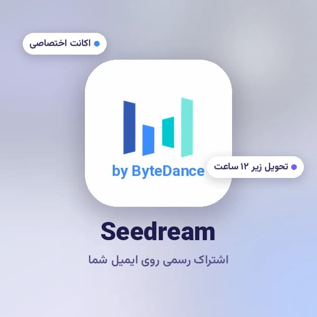 اکانت Seedream