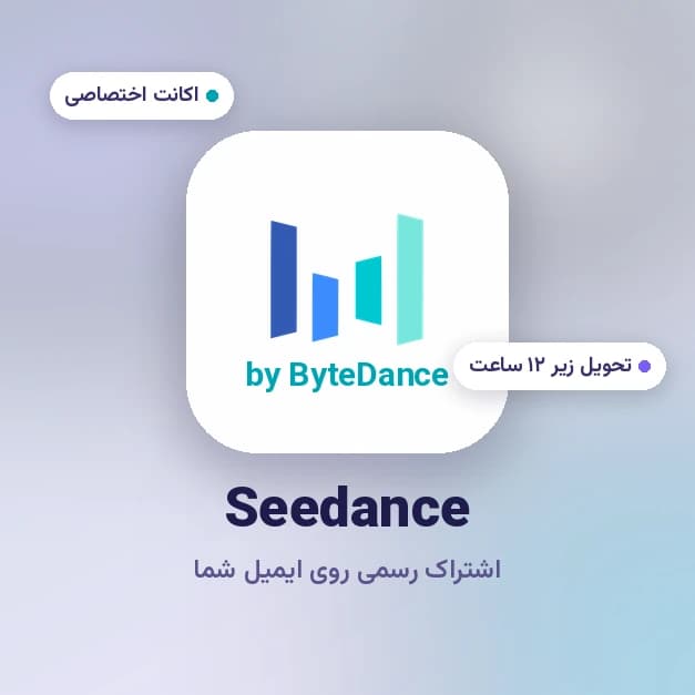 اکانت Seedance