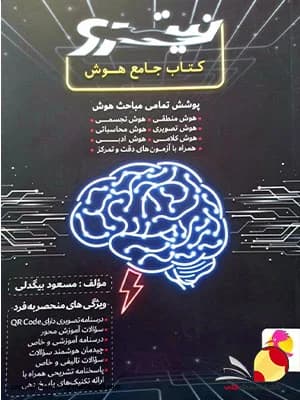 کتاب جامع هوش نیترو