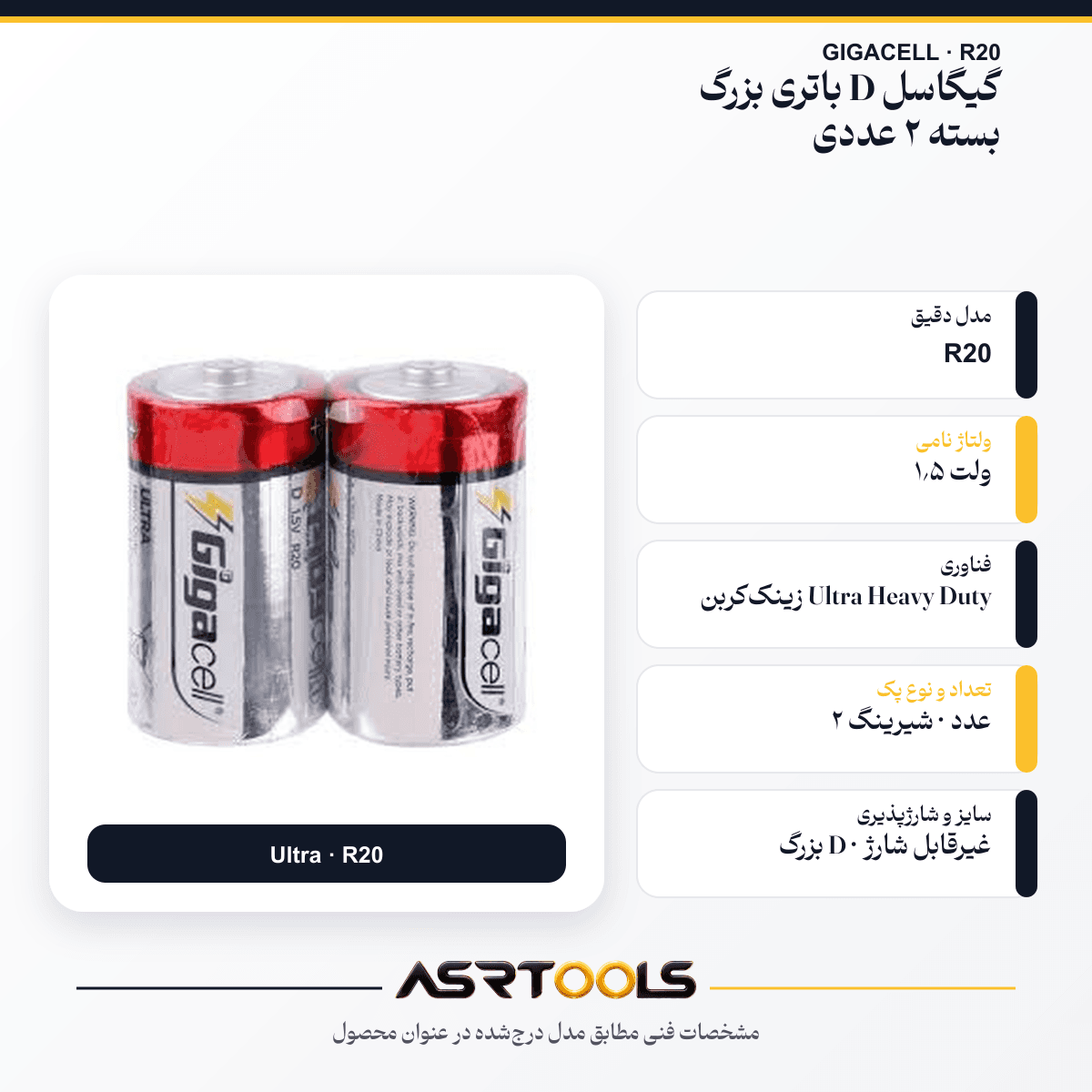 باتری بزرگ گیگاسل مدل Ultra Heavy Duty R20 بسته ۲ عددی شیرینگ — تصویر ۲