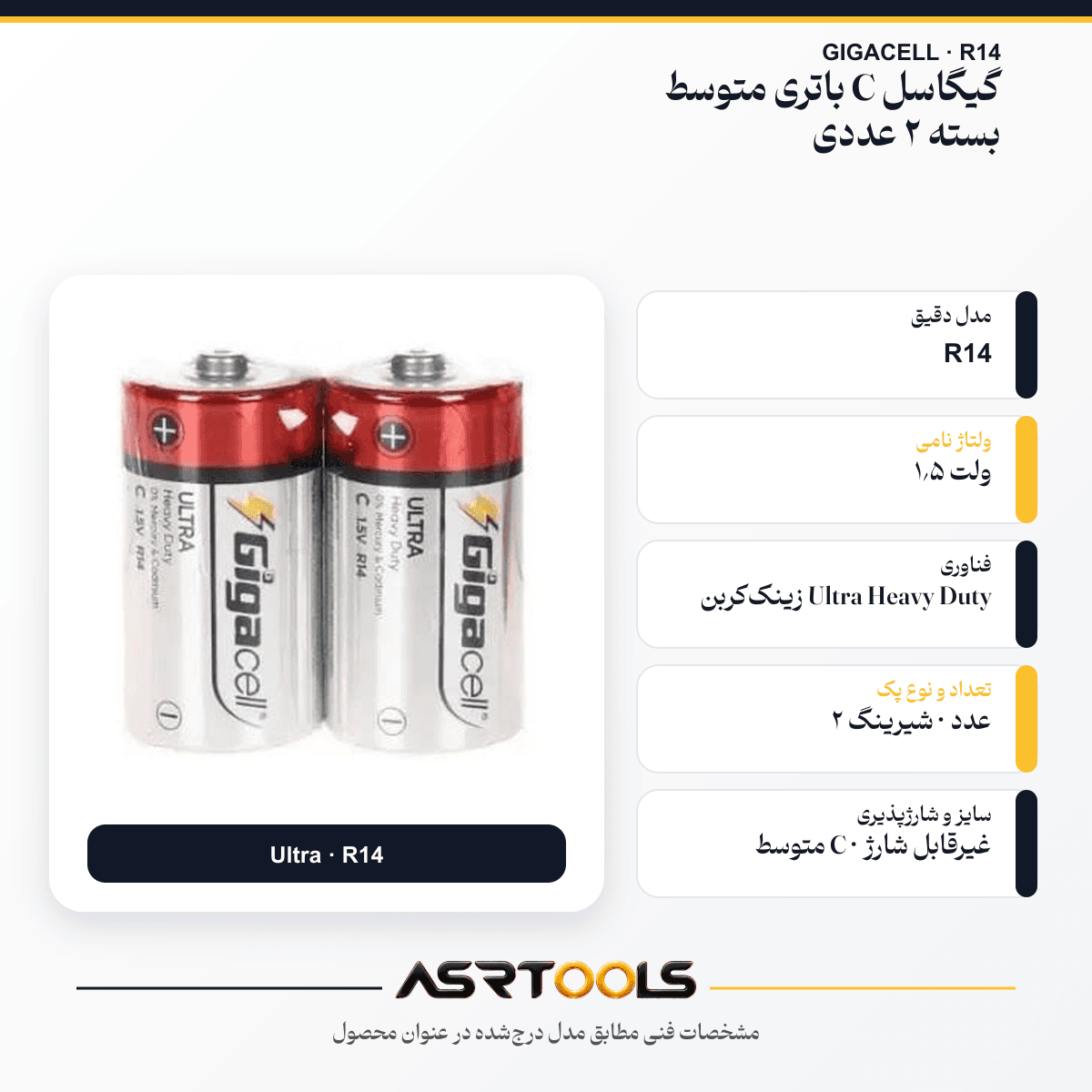 باتری متوسط گیگاسل مدل Ultra Heavy Duty R14 بسته ۲ عددی شیرینگ — تصویر ۲