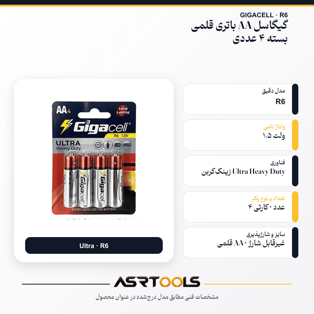 باتری قلمی گیگاسل مدل Ultra Heavy Duty R6 بسته ۴ عددی کارتی — تصویر ۲