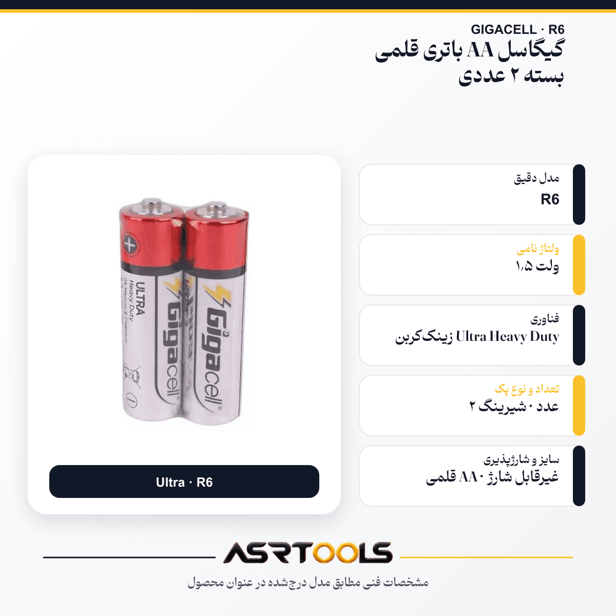 باتری قلمی گیگاسل مدل Ultra Heavy Duty R6 بسته ۲ عددی شیرینگ — تصویر ۲
