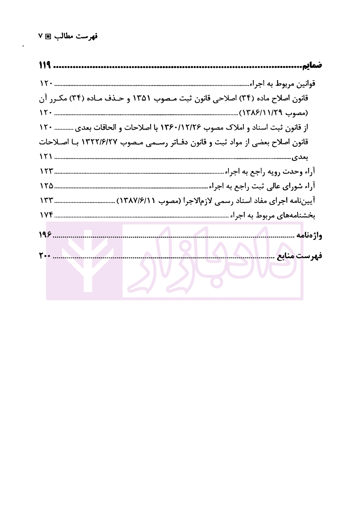 اجرای مفاد اسناد رسمی | دکتر بهرامی — تصویر ۶