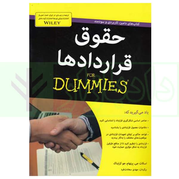حقوق قراردادها | سعادت فرد