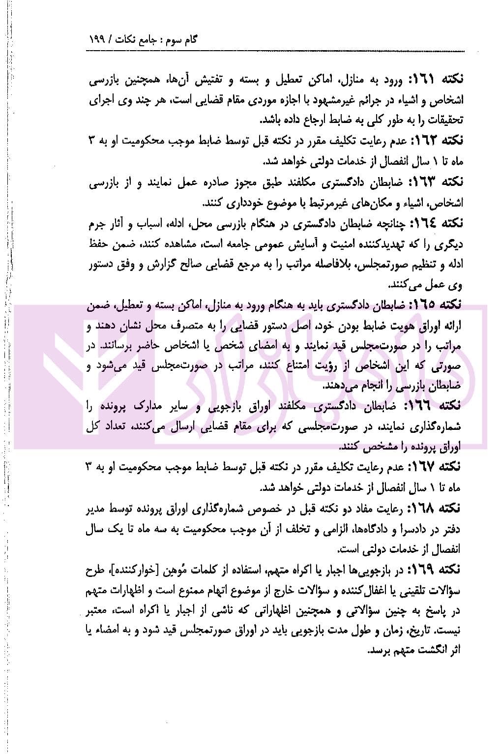 آیین دادرسی کیفری در 4گام | دکتر ملاکریمی — تصویر ۴