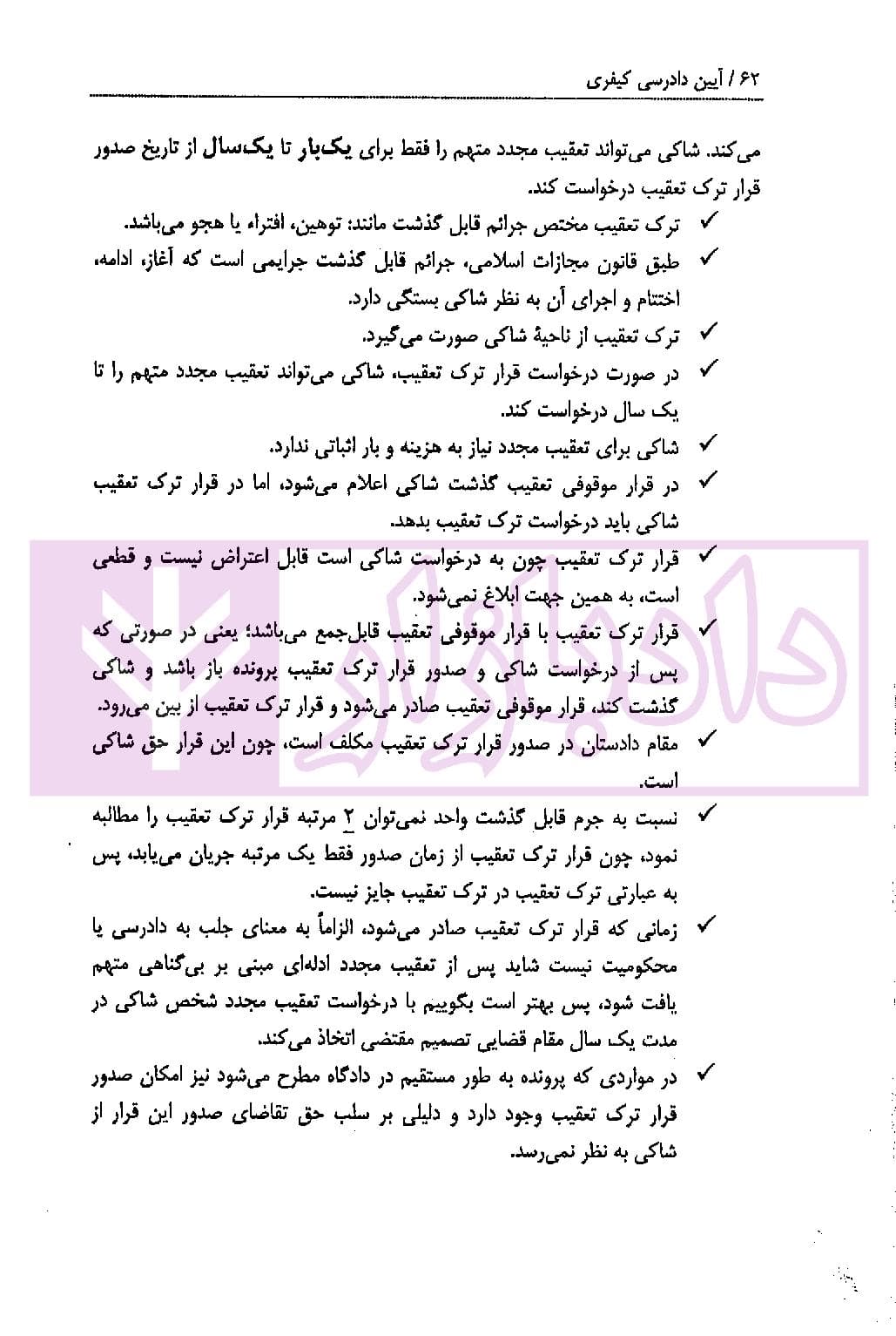 آیین دادرسی کیفری در 4گام | دکتر ملاکریمی — تصویر ۳