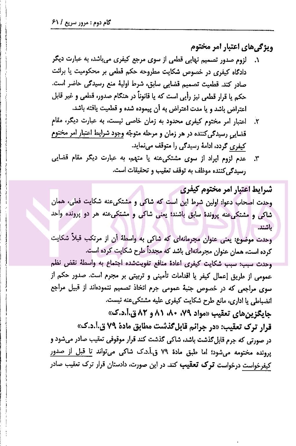 آیین دادرسی کیفری در 4گام | دکتر ملاکریمی — تصویر ۲
