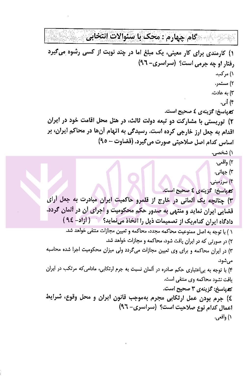 حقوق جزای عمومی در 4گام | دکتر ملاکریمی و پیری — تصویر ۵