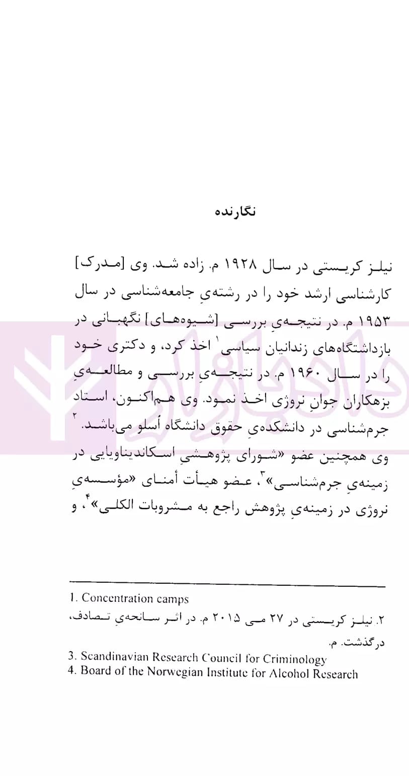 پژوهه ای در زمینه جامعه شناسی کیفری(دگرش ارزش کیفری) | دکتر موسوی — تصویر ۴