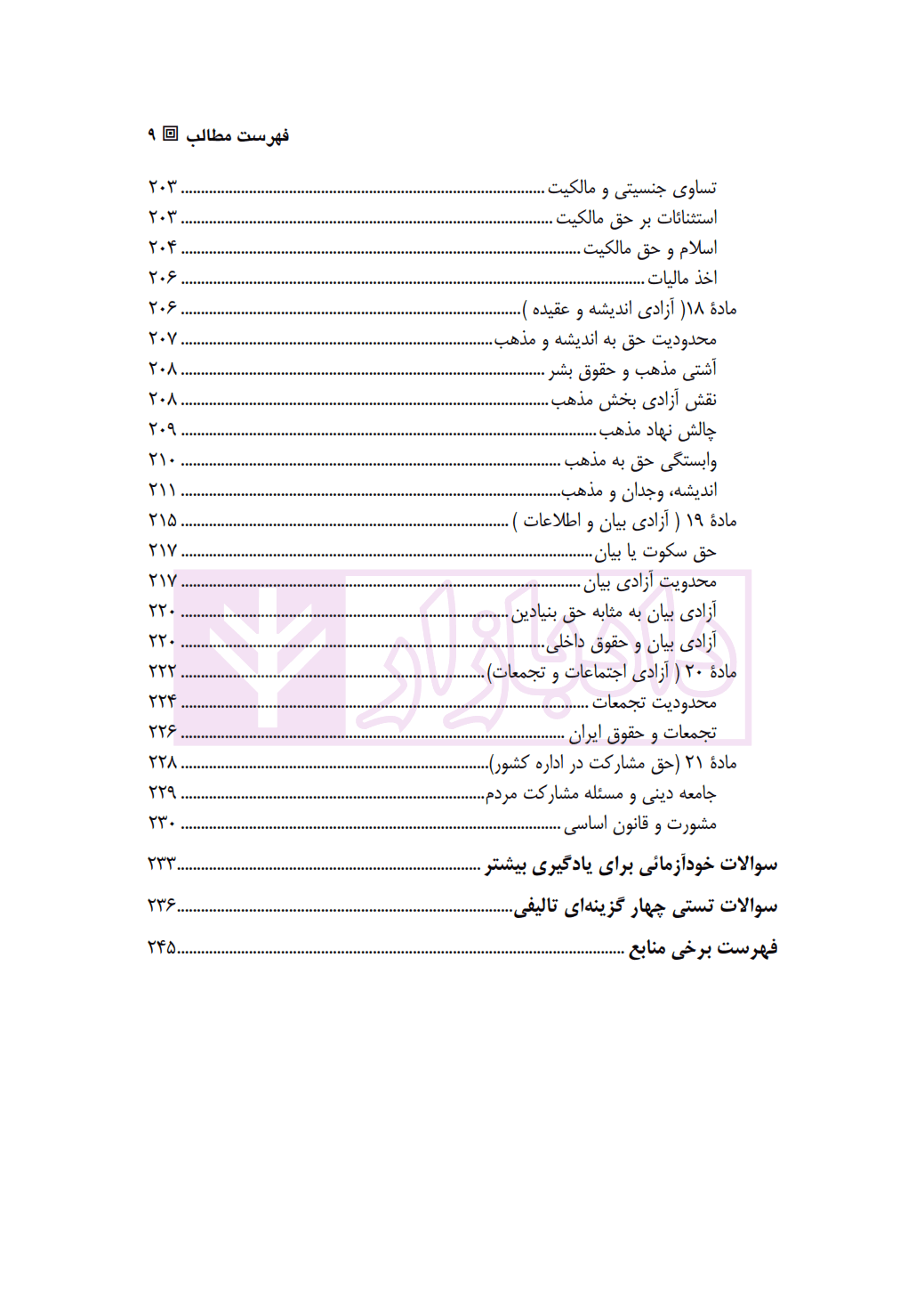 اسلام و حقوق بشر (دوره مقدماتی) | دکتر عاکفی — تصویر ۶