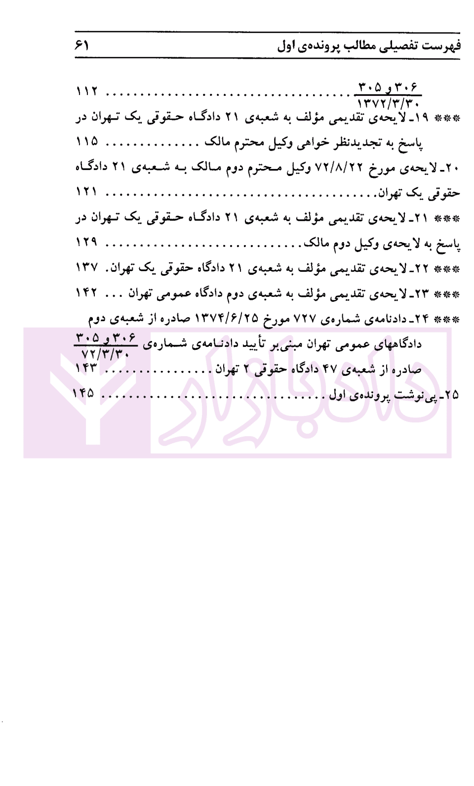 فن دفاع (امورحقوقی) – جلد اول | فتحی — تصویر ۸