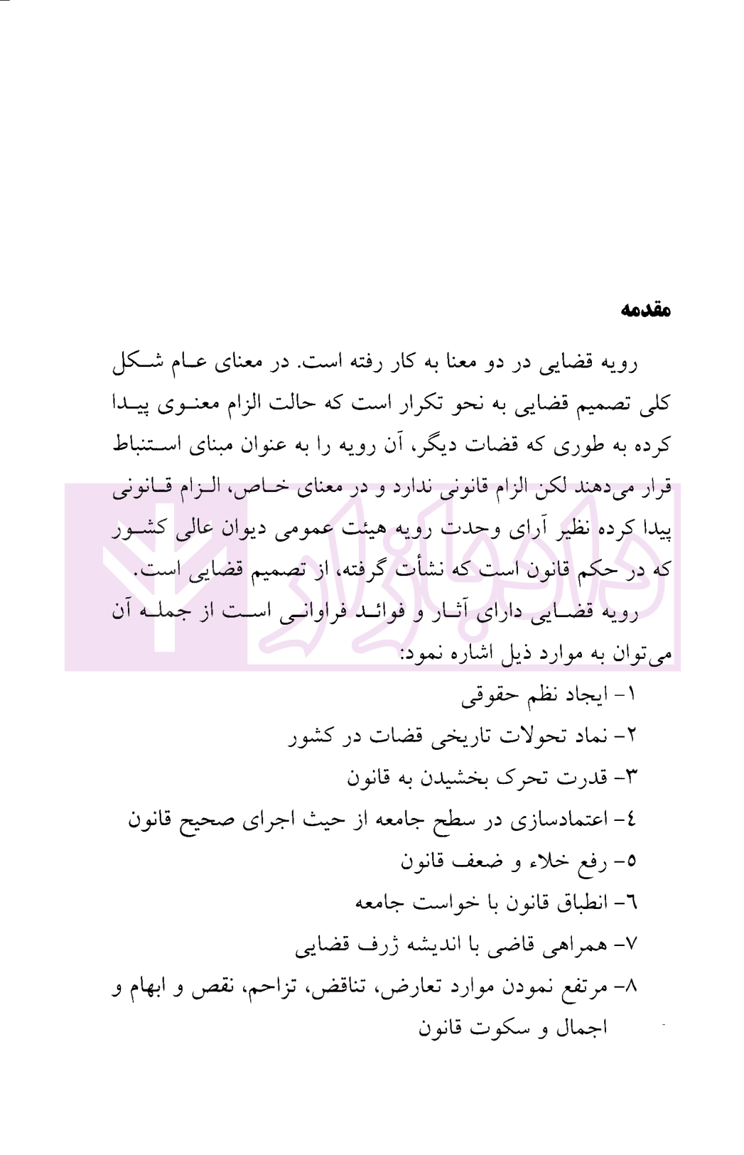 حقوق دعاوی املاک – جلد اول | توفیق — تصویر ۶