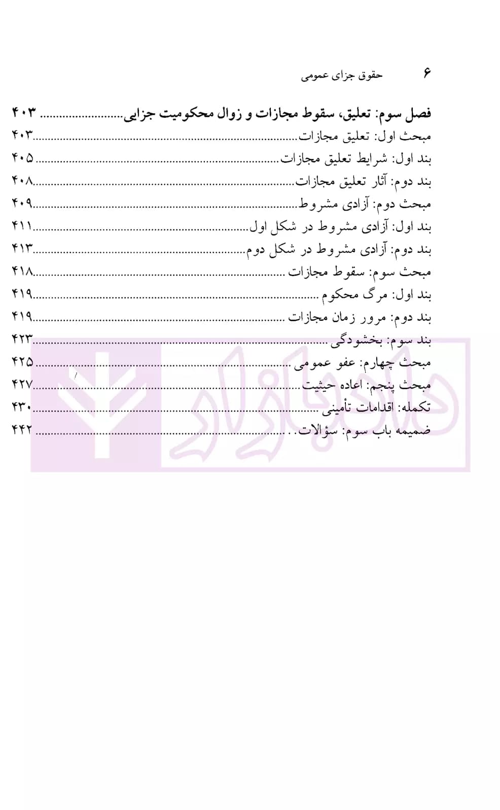 حقوق جزای عمومی | دکتر باهری — تصویر ۵