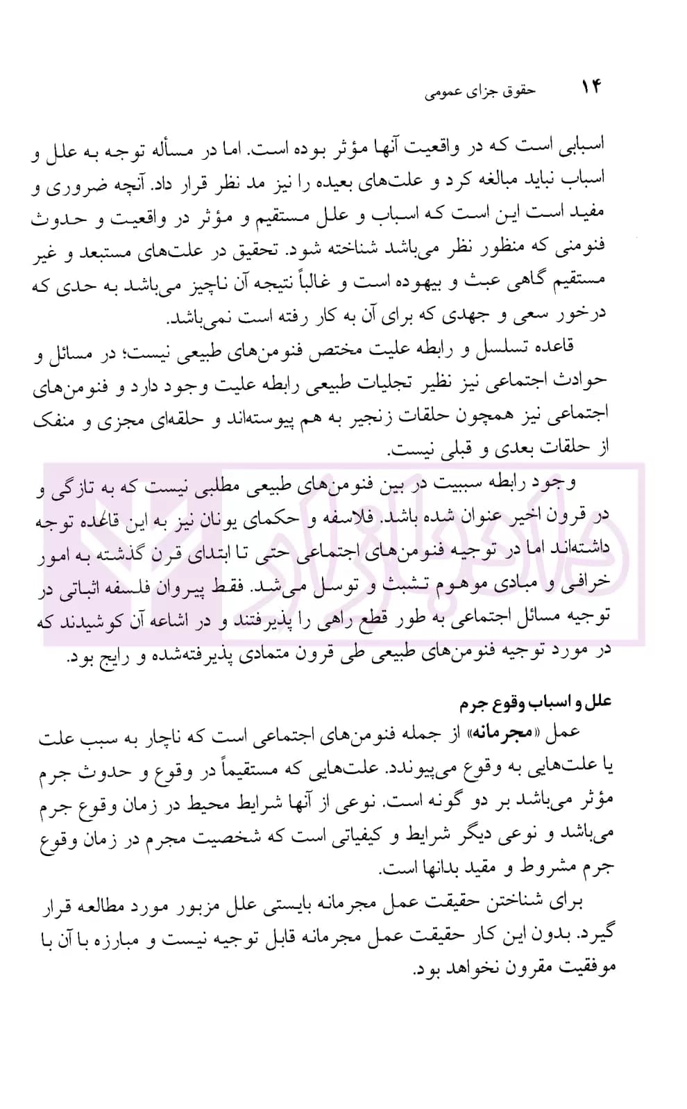 حقوق جزای عمومی | دکتر باهری — تصویر ۸