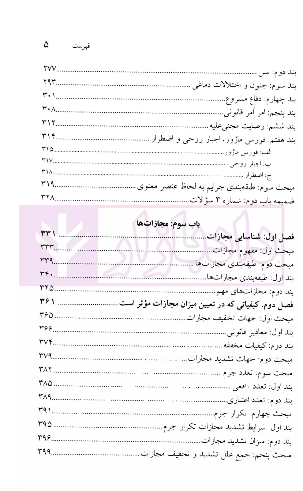 حقوق جزای عمومی | دکتر باهری — تصویر ۴