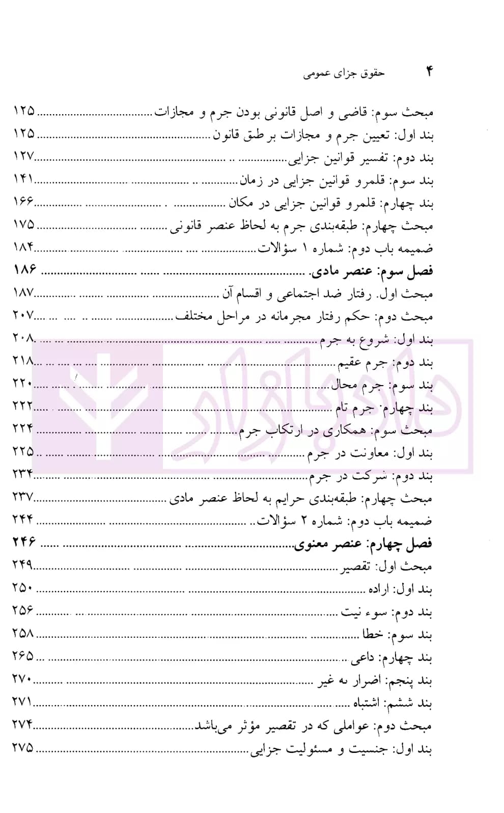 حقوق جزای عمومی | دکتر باهری — تصویر ۳