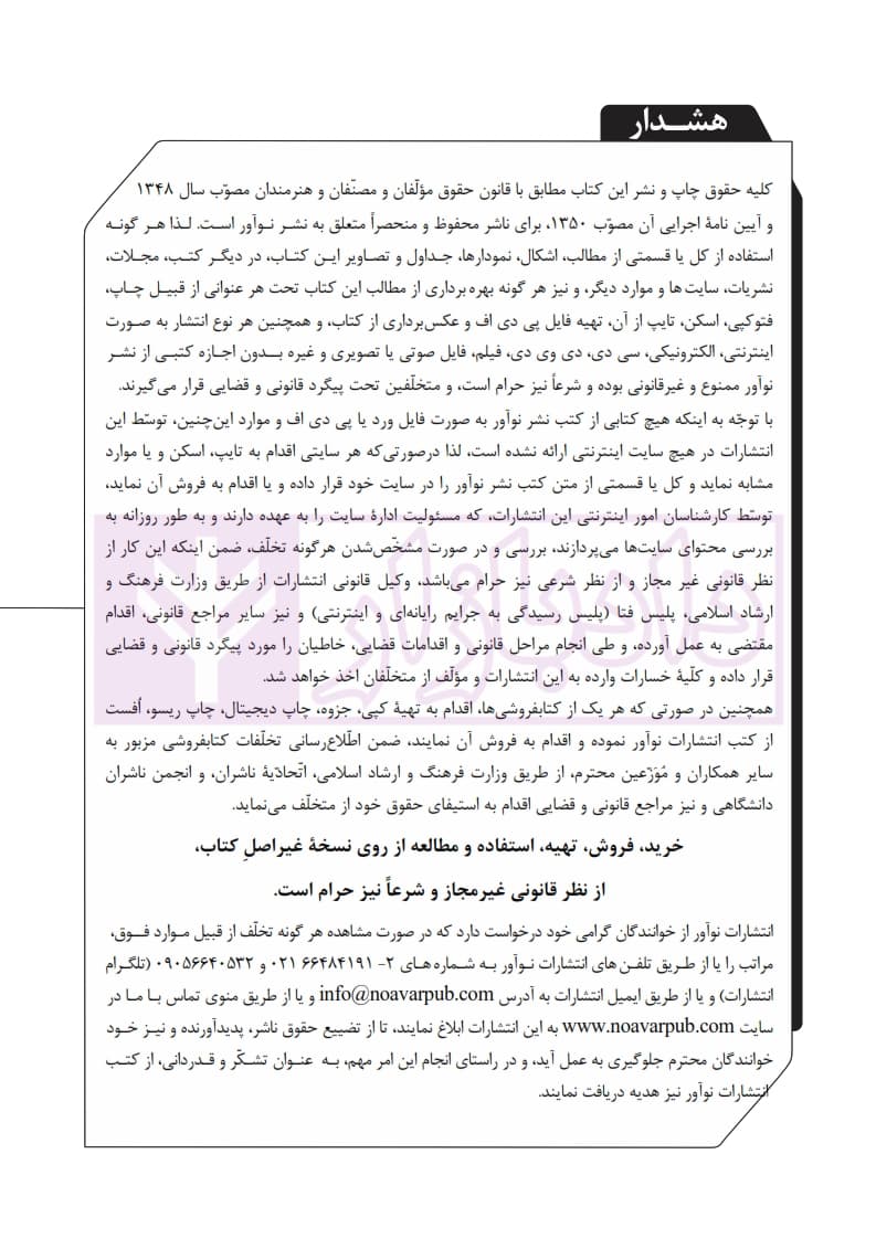 تشریح کامل آزمون های کارشناسی رسمی دادگستری و قوه قضاییه رشته برق، ماشین و تاسیسات کارخانجات (کتاب سوم: ماشین آلات و تولید) | دکتر دمیرچلی — تصویر ۵