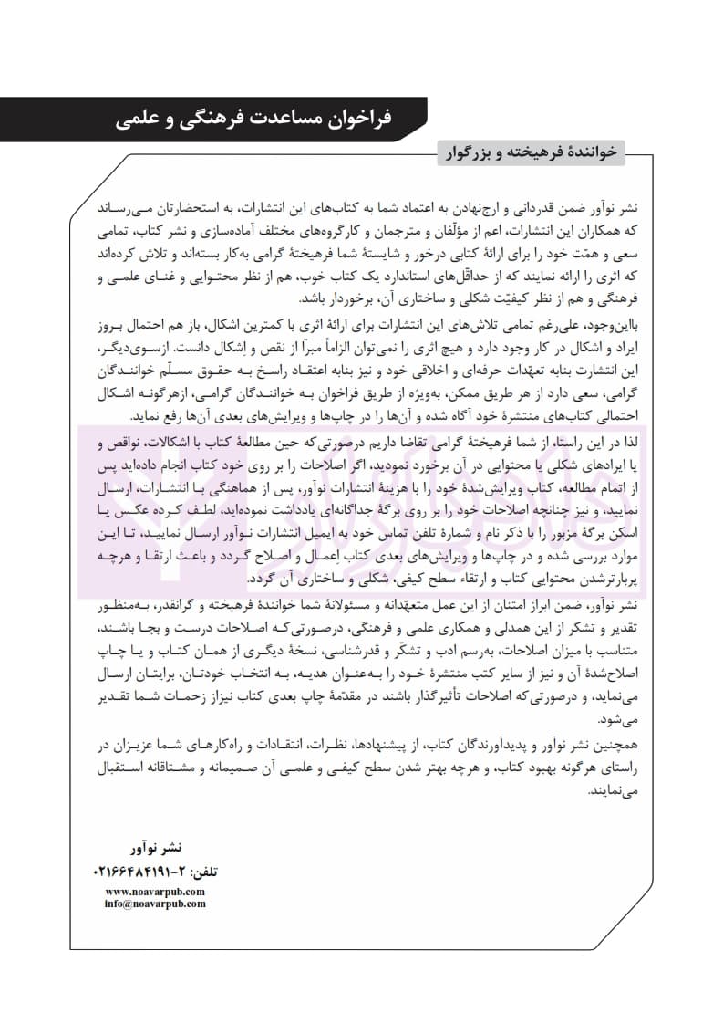 تشریح کامل آزمون های کارشناسی رسمی دادگستری و قوه قضاییه رشته برق، ماشین و تاسیسات کارخانجات (کتاب سوم: ماشین آلات و تولید) | دکتر دمیرچلی — تصویر ۲