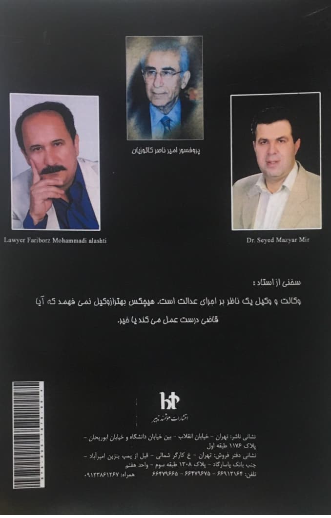فن دفاع حرفه ای برای وکلا و زبان بدن | محمدی و دکتر میر — تصویر ۲