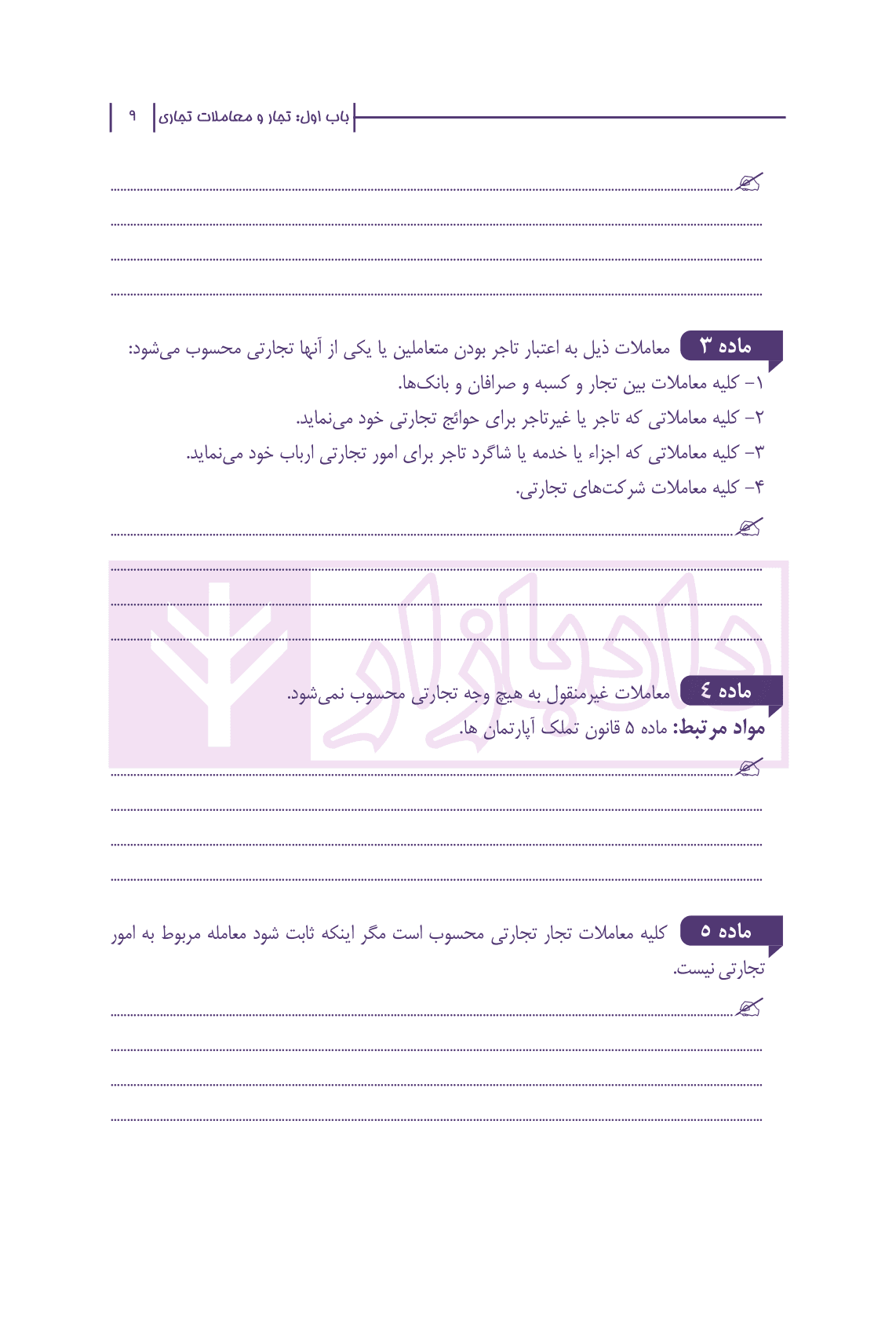 قانون تجارت تحریری به همراه قانون صدور چک (سیمی) | چتر دانش — تصویر ۸