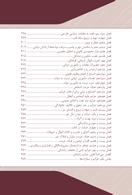 قانون مجازات اسلامی تحریری (سیمی) | چتر دانش — تصویر ۶