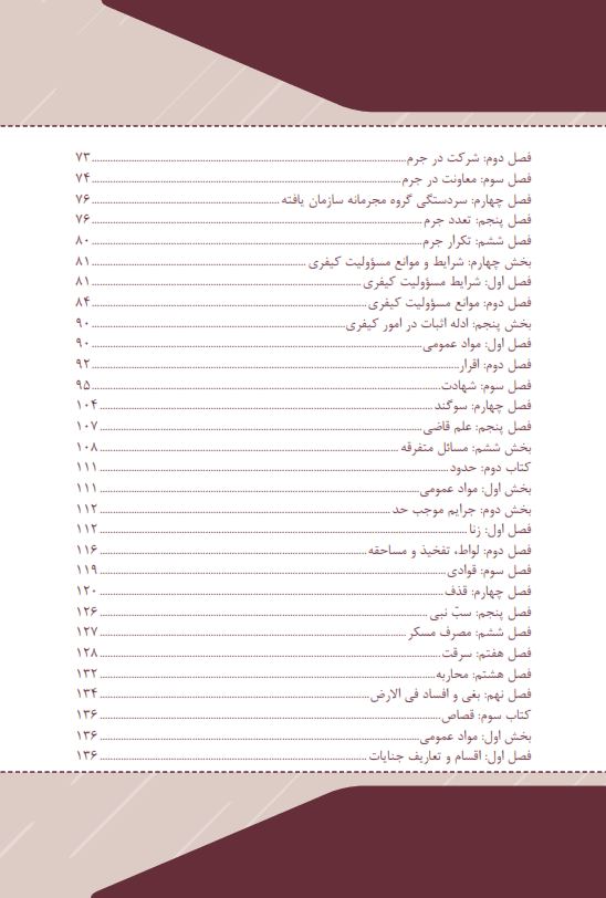 قانون مجازات اسلامی تحریری (سیمی) | چتر دانش — تصویر ۳