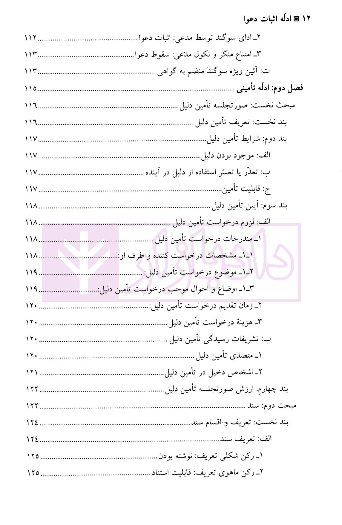 ادله اثبات دعوا | دکتر کریمی — تصویر ۷