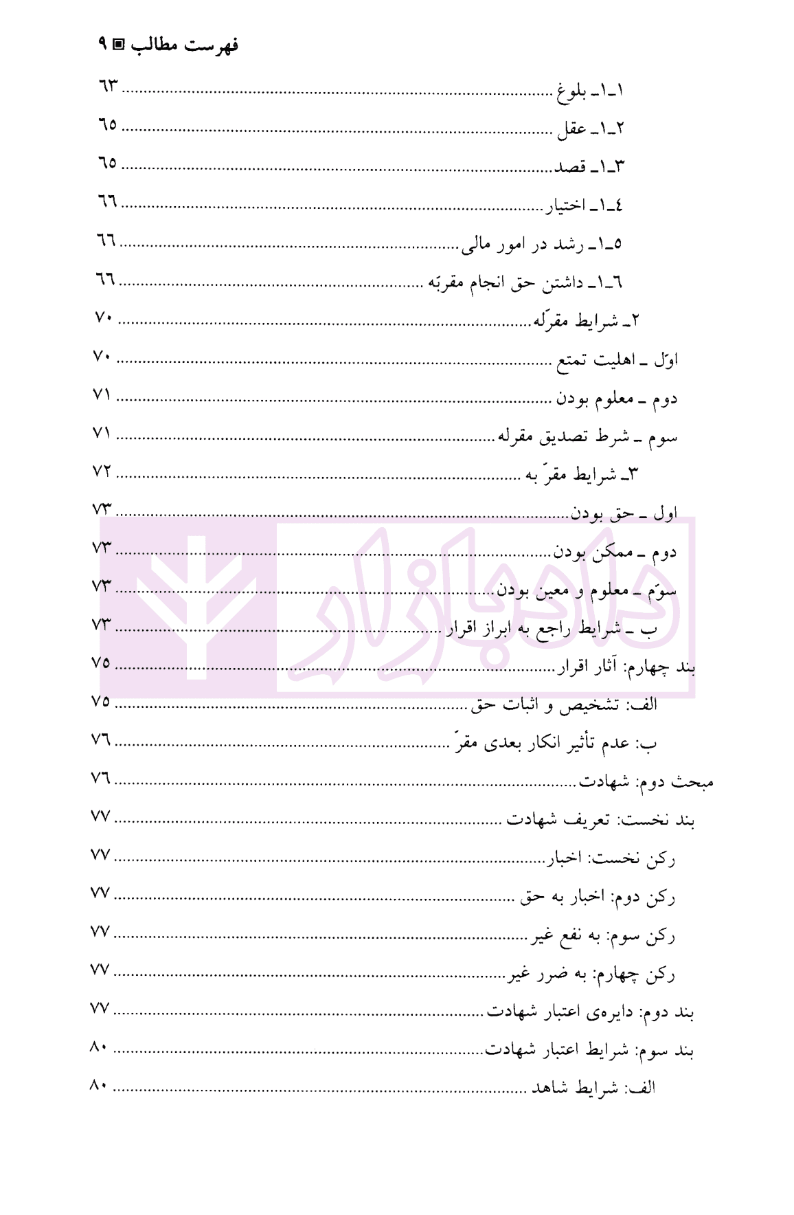 ادله اثبات دعوا | دکتر کریمی — تصویر ۴
