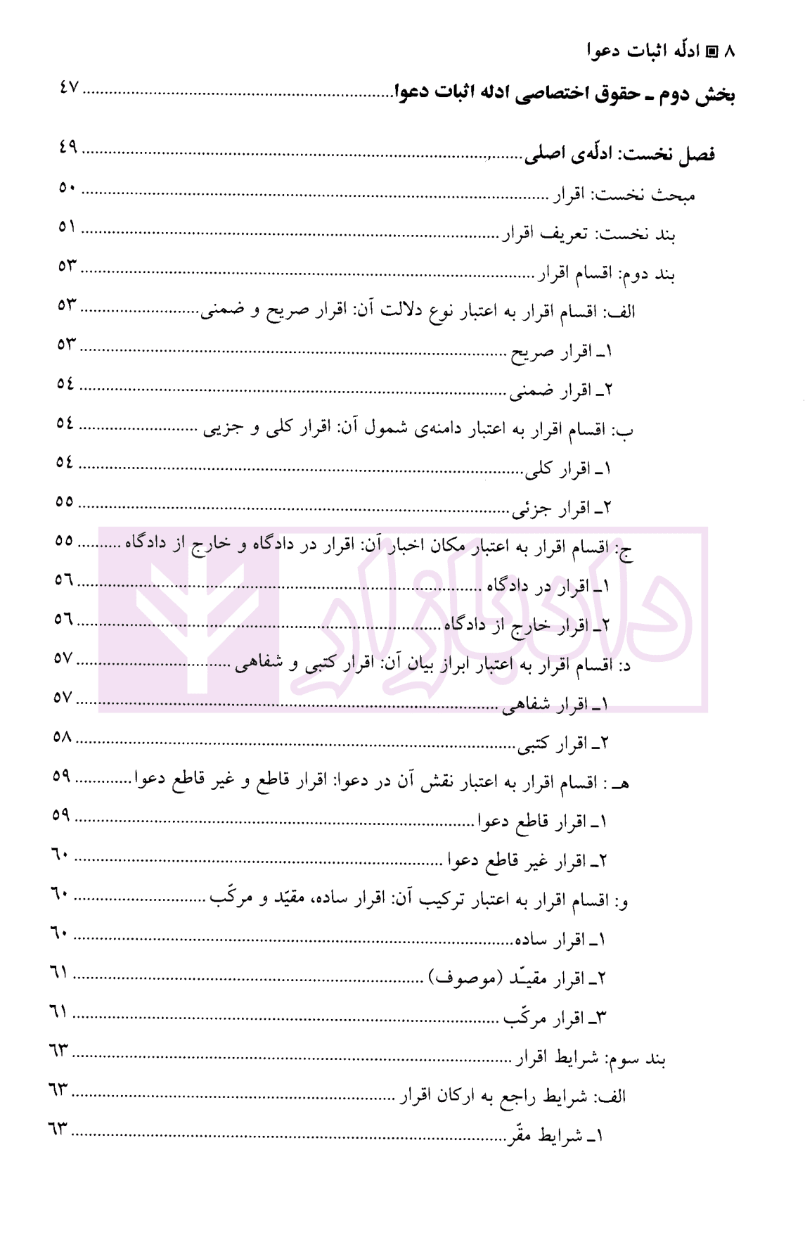 ادله اثبات دعوا | دکتر کریمی — تصویر ۳