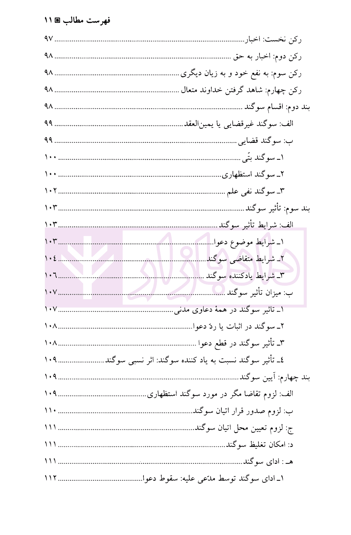 ادله اثبات دعوا | دکتر کریمی — تصویر ۶