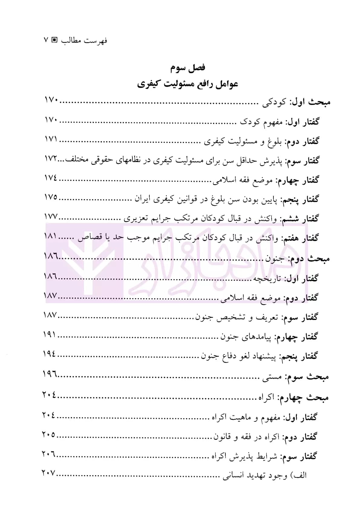 حقوق جزای عمومی 2 (مسئولیت کیفری) | دکتر میرمحمد صادقی — تصویر ۴