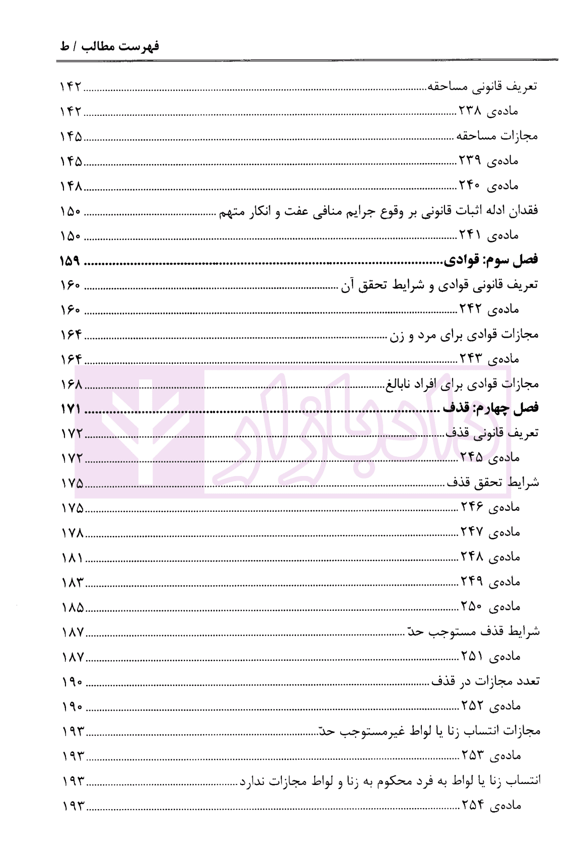شرح قانون مجازات – جلد سوم (حدود) | دکتر مصدق — تصویر ۵