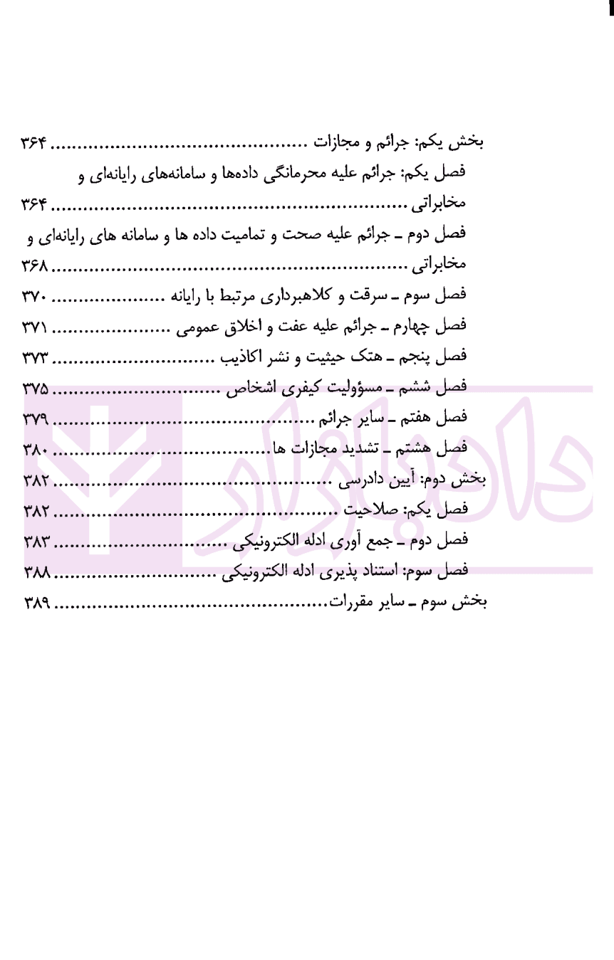 قانون مجازات اسلامی به همراه مواد مرتبط (سیمی) | نوری — تصویر ۷