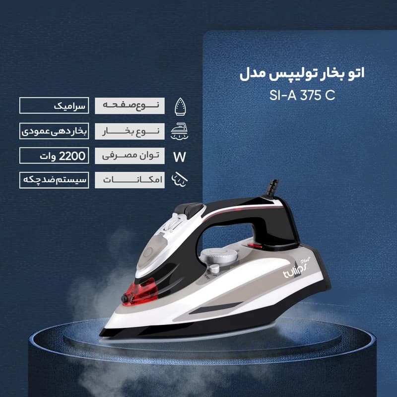 اتو تولیپس مدل SI-A ۳۷۵ — تصویر ۲