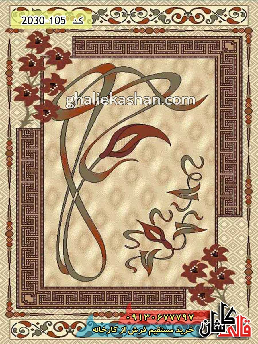 گلیم جاجیم زمینه کرم کاشان – 25